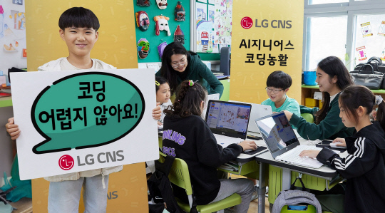 LG CNS 신입사원들이 부여 홍산초등학교에서 'AI지니어스 코딩농활'을 진행하고 있다.  LG CNS 제공